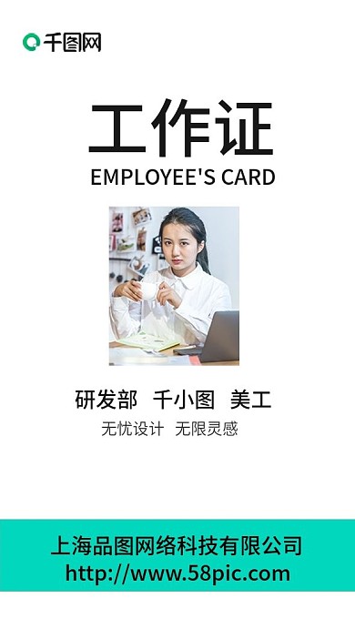 工作证挂牌工作人员吊牌证件