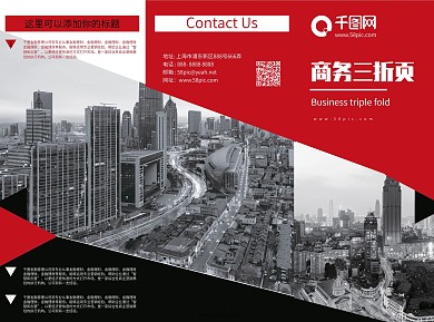 红黑商务三折页宣传单