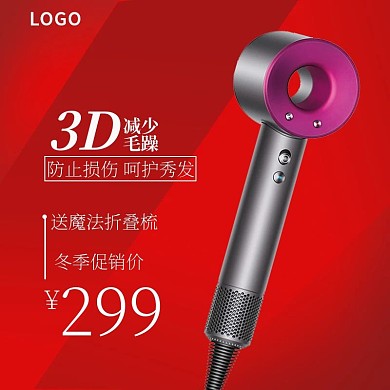 冬季促销毛发减少伤害吹风机