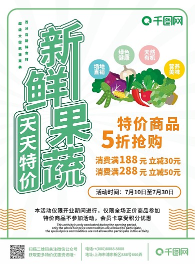 新鲜果蔬天天特价超市促销DM宣传单