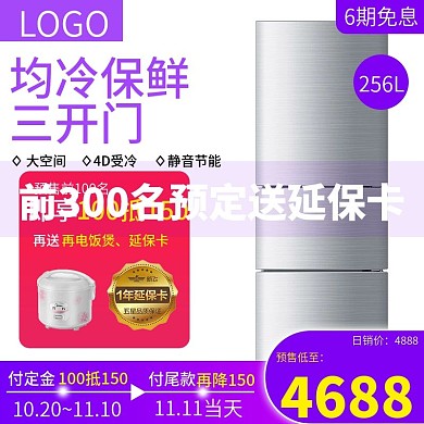 冰箱三开门预售送延保