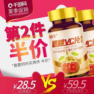 保健品主图直通车