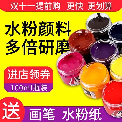 创意水粉颜料直通车主图模板