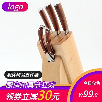 菜刀京东主图京东快车图主图菜刀套件主图