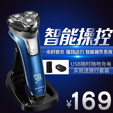 电商淘宝天猫88全球狂欢节男士剃须刀促销主图