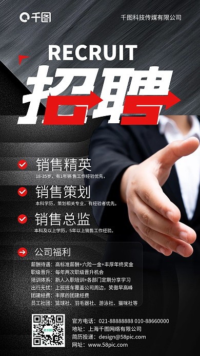 招聘黑色简约大气手机海报