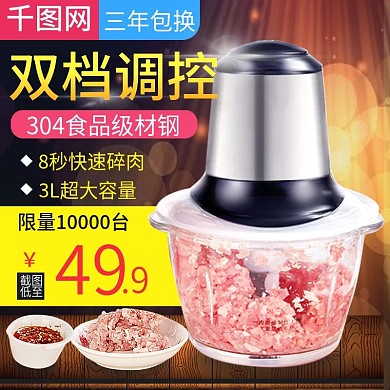 淘宝天猫智能厨房电器绞肉机直通车