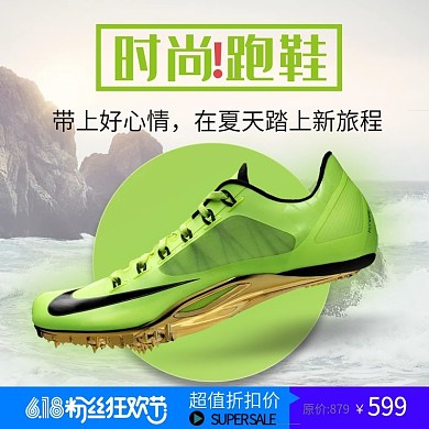 淘宝电商天猫京东618时尚跑鞋运动鞋主图