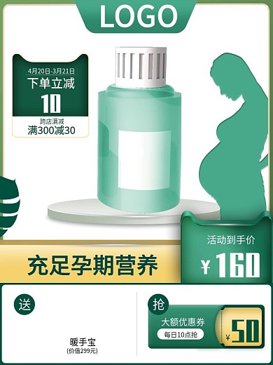 原创矢量孕妇图叶酸保健品健康淘宝主图