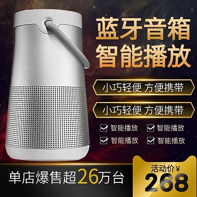 黑色大气风格蓝牙音箱音乐播放器主图