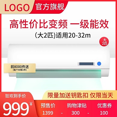 电商淘宝双十一活动主图数码电器促销直通车