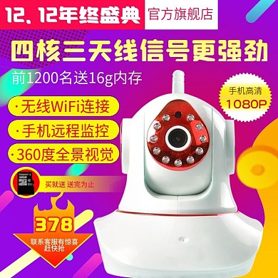 双12摄像头直通车主图