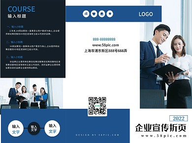 商务风蓝色简约企业宣传三折页