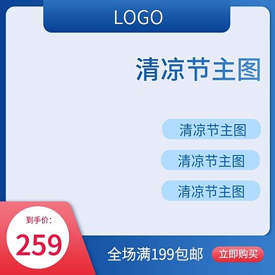 蓝色渐变京东清凉节主图直通车