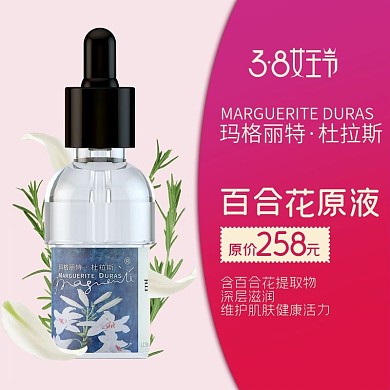 化妆品百合花原液淘宝主图首页