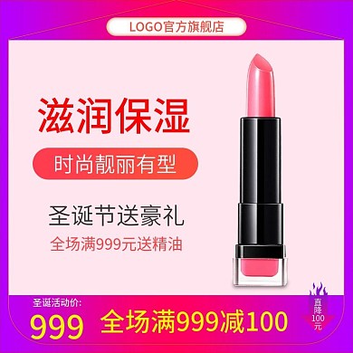 电商淘宝天猫推广圣诞节唇膏主图直通车广告