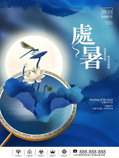 简约创意中式处暑传统节气节日宣传海报