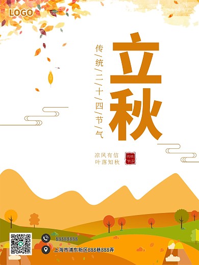 黄色简约写实风秋天立秋海报