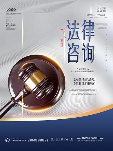 简约律师事务所介绍宣传海报