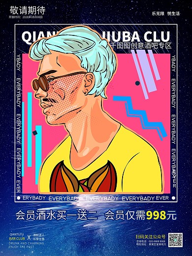 原创时尚风格潮流酒吧宣传促销海报