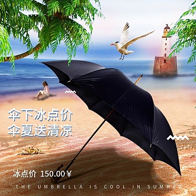 电商淘宝夏凉节伞主图