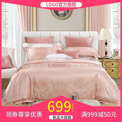 电商淘宝主图家纺提花床品四件套促销直通车