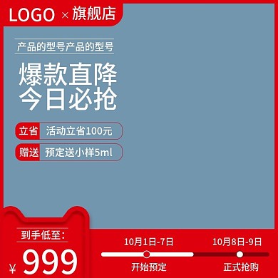 淘宝天猫国庆双十一促销活动主图直通车