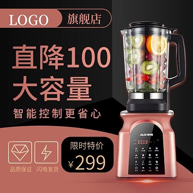 榨汁机数码电器粉黑色炫酷大气微立体主图