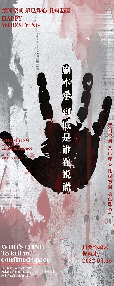 刺激简约剧本杀海报