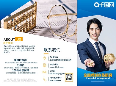 蓝色商务金融理财折页宣传单