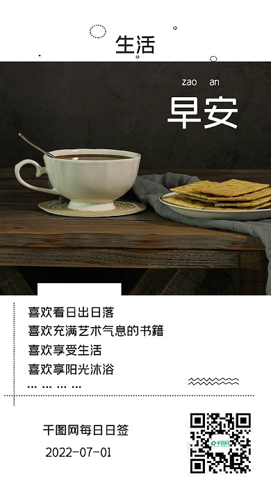 简约心语心情早安生活