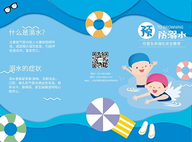 儿童预防溺水知识三折页