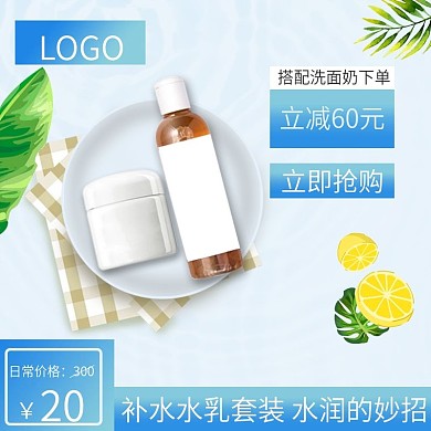 淘宝天猫蓝色清新补水水乳套装化妆品主图