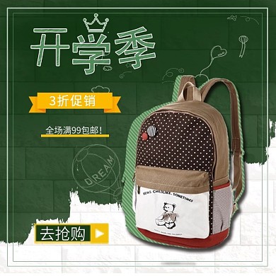 电商开学季书包主图钻展直通车模板文具淘宝模板