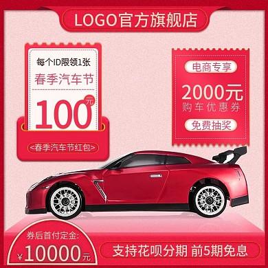 电商春季汽车节直通车促销推广主图广告