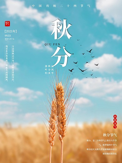 秋分二十四节气简约大气麦穗立秋海报