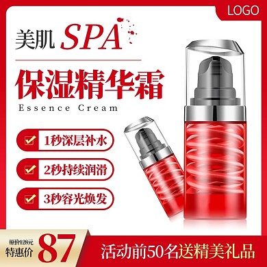 天猫美妆保湿精华霜促销活动主图直通车模板
