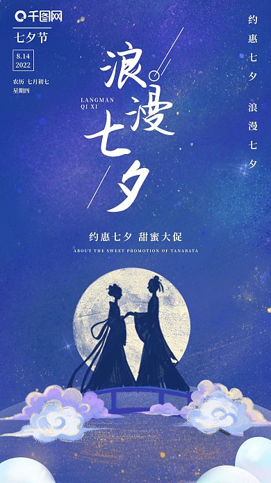 蓝色简约插画风牵手浪漫七夕海报情人节海报