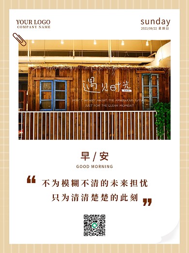 小清新文艺摄影图早安海报朋友圈心语日签