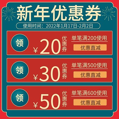 电商红色简约优惠券促销主图直通车