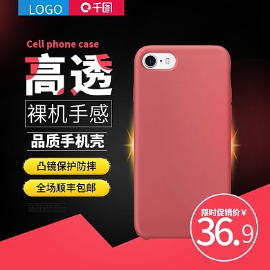 手机壳手机聚划算促销主图