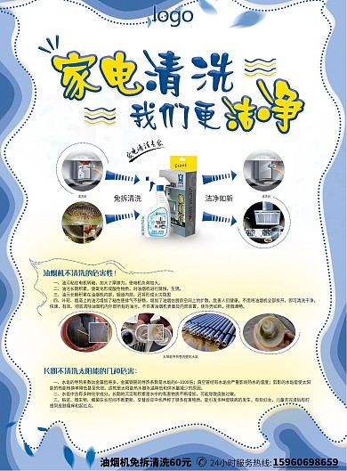 家电清洗我们更洁净