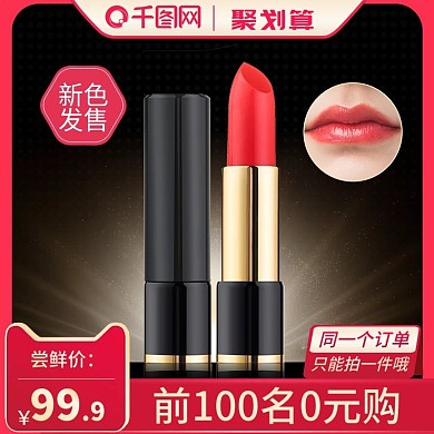 电商淘宝化妆品口红主图直通车模版奢华黑金