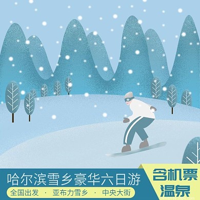 天猫淘宝原创手绘插画冬景旅游主图