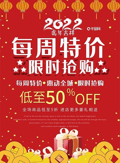 超市每周特价钜惠大酬宾DM单页