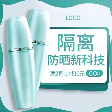 化妆品唯美绿色春天主图直通车电商淘宝促销