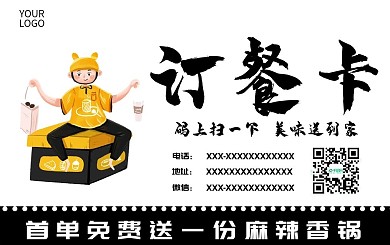 简约卡通餐饮订餐卡