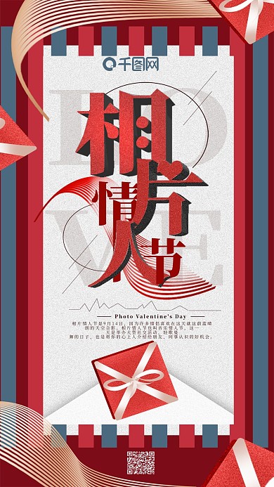 红色简约相片情人节手机用图