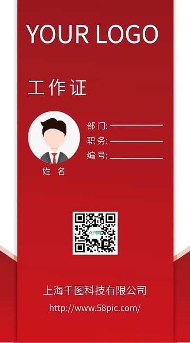 简约工作证企业大气吊牌