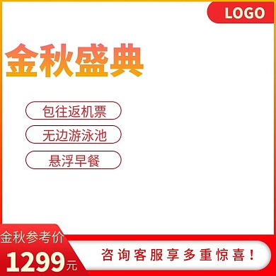 金秋盛典轻松出游